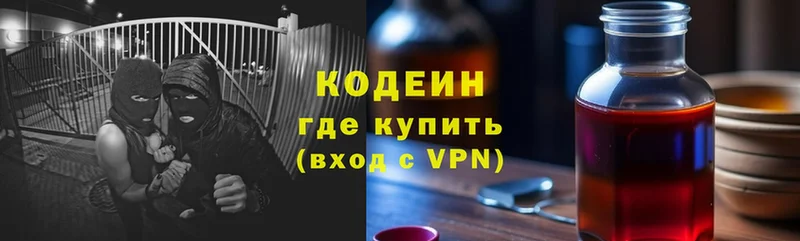 Кодеиновый сироп Lean напиток Lean (лин)  Пугачёв 